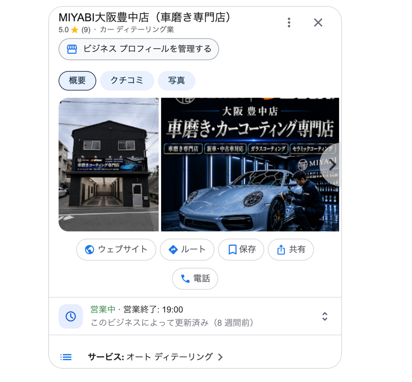 MIYABI大阪豊中店の店舗情報